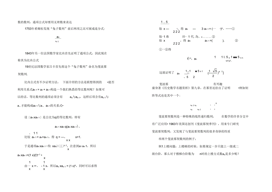 推理2.4兔子数列家族兴旺又添新成员_第2页