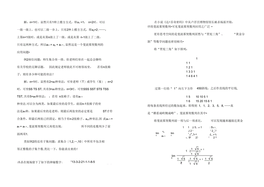 推理2.4兔子数列家族兴旺又添新成员_第3页