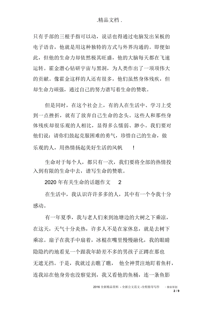 2020年有关生命的话题_第2页