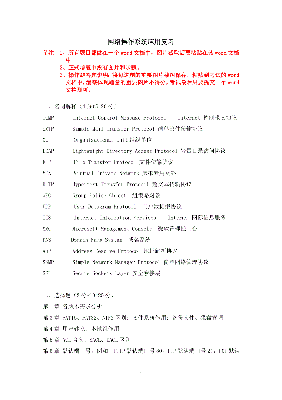 网络操作系统复习题_第1页