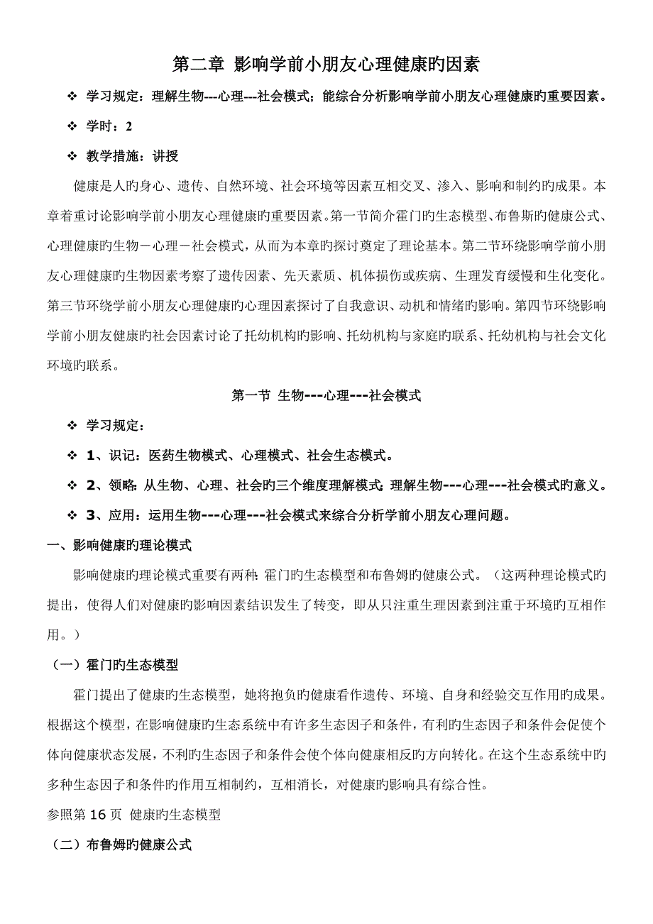 2022学前儿童心理卫生与辅导_第1页