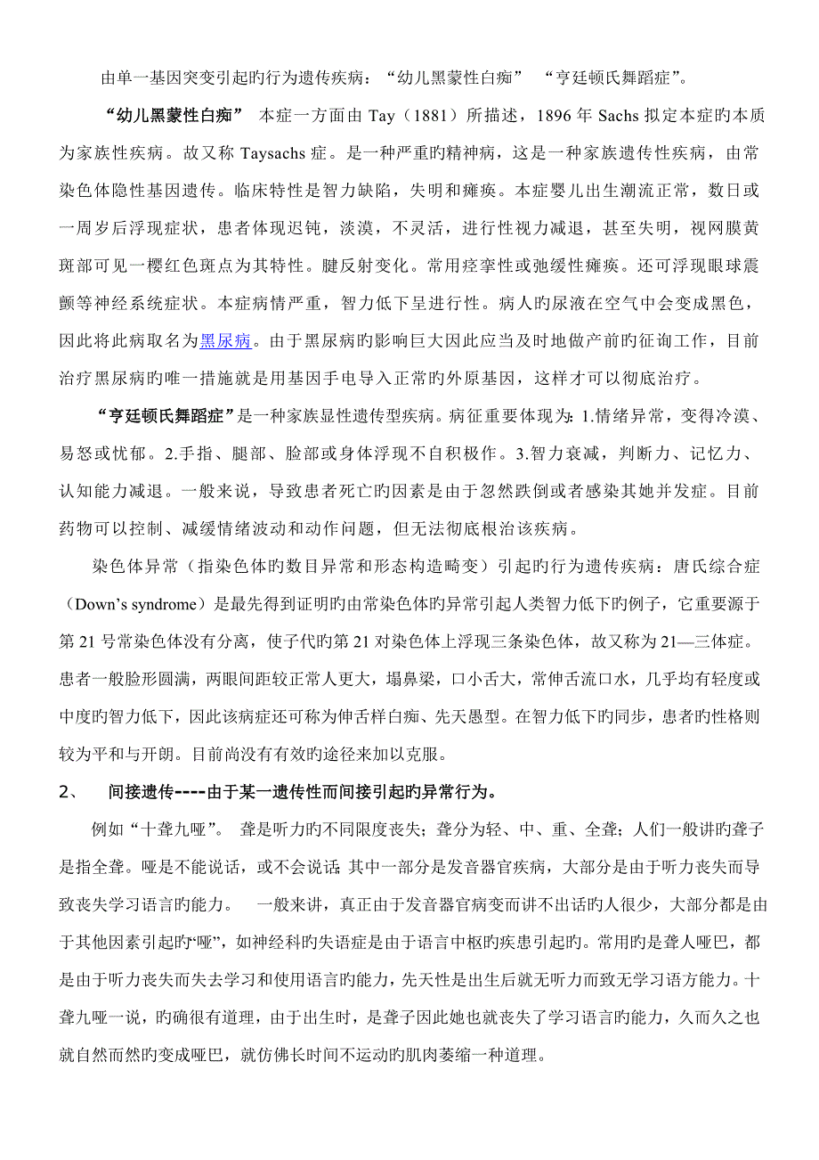 2022学前儿童心理卫生与辅导_第4页