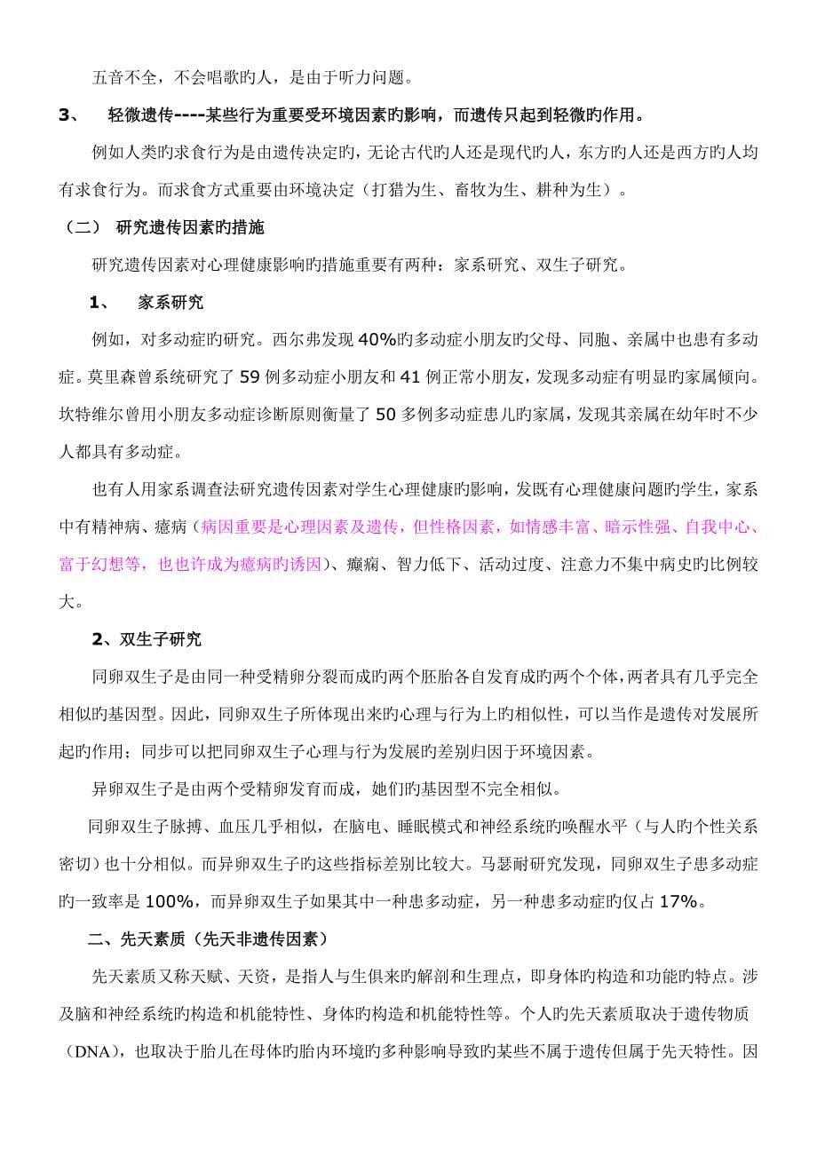 2022学前儿童心理卫生与辅导_第5页