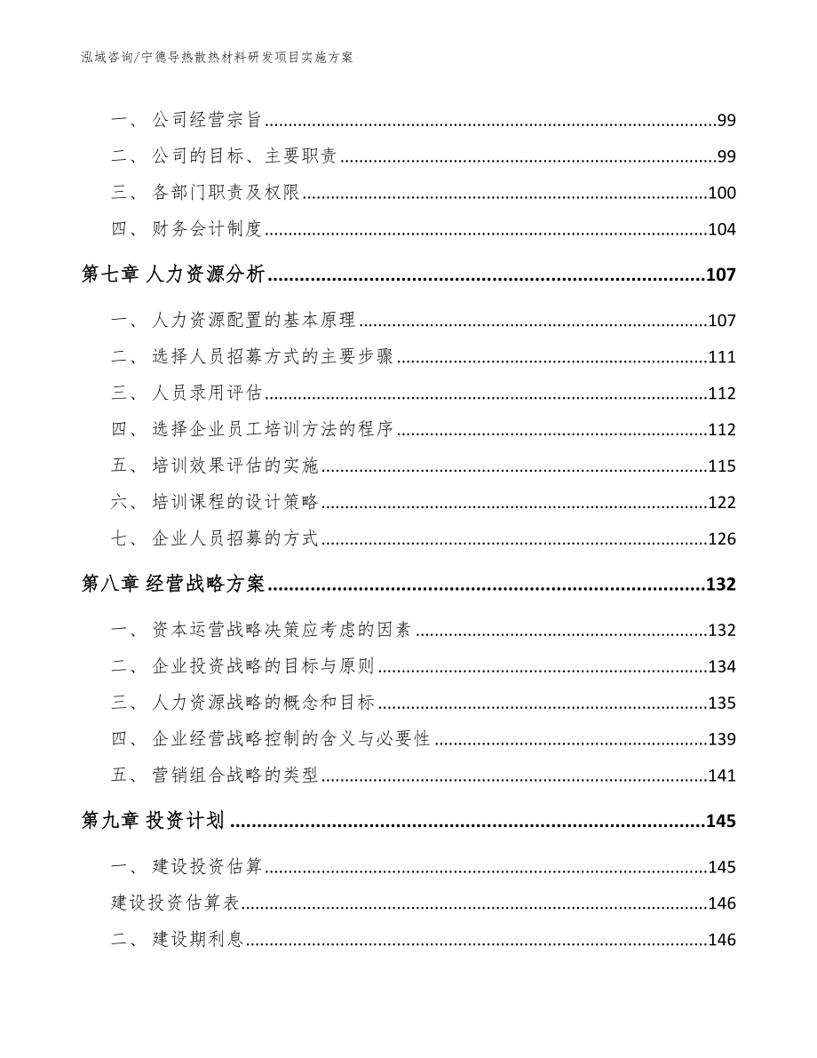 宁德导热散热材料研发项目实施方案【参考模板】_第3页