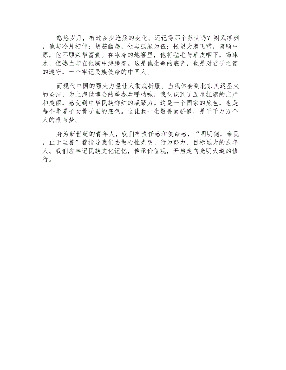 底色高一作文10篇(模板)_第4页