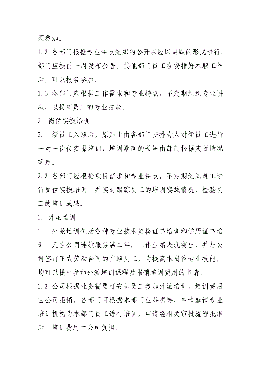 某监理公司员工培训管理办法内容介绍_第2页