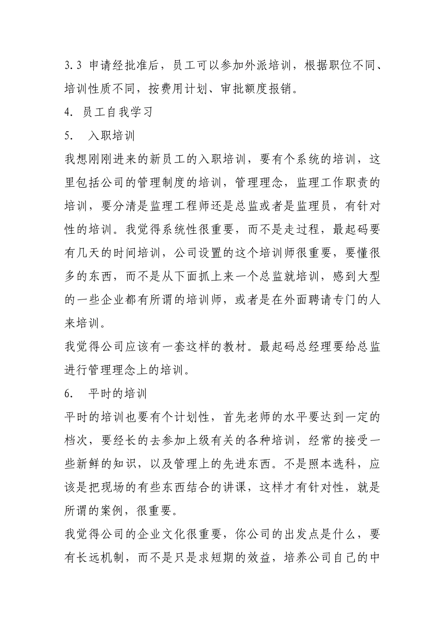 某监理公司员工培训管理办法内容介绍_第3页