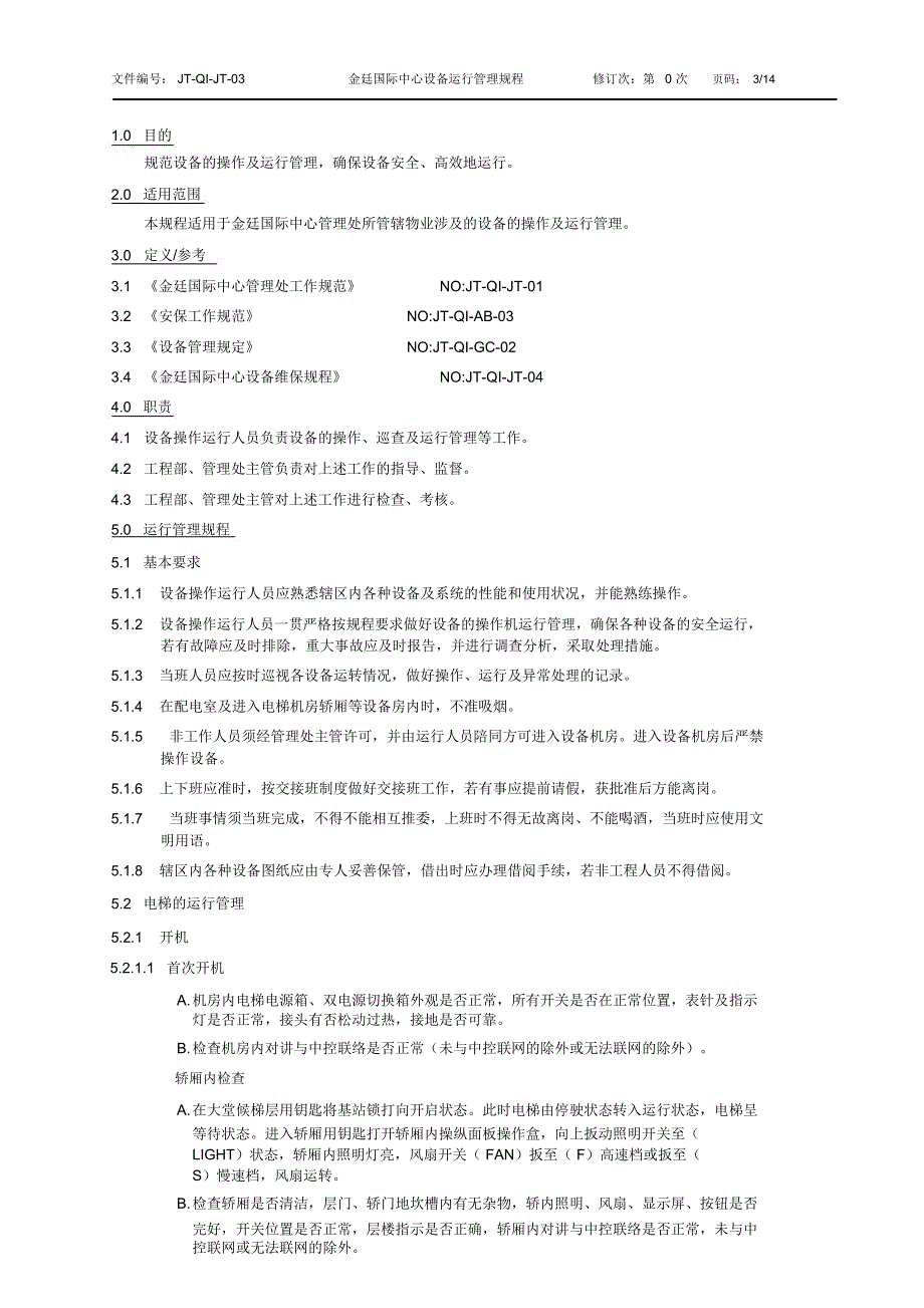 金廷国际中心设备运行管理规程_第3页