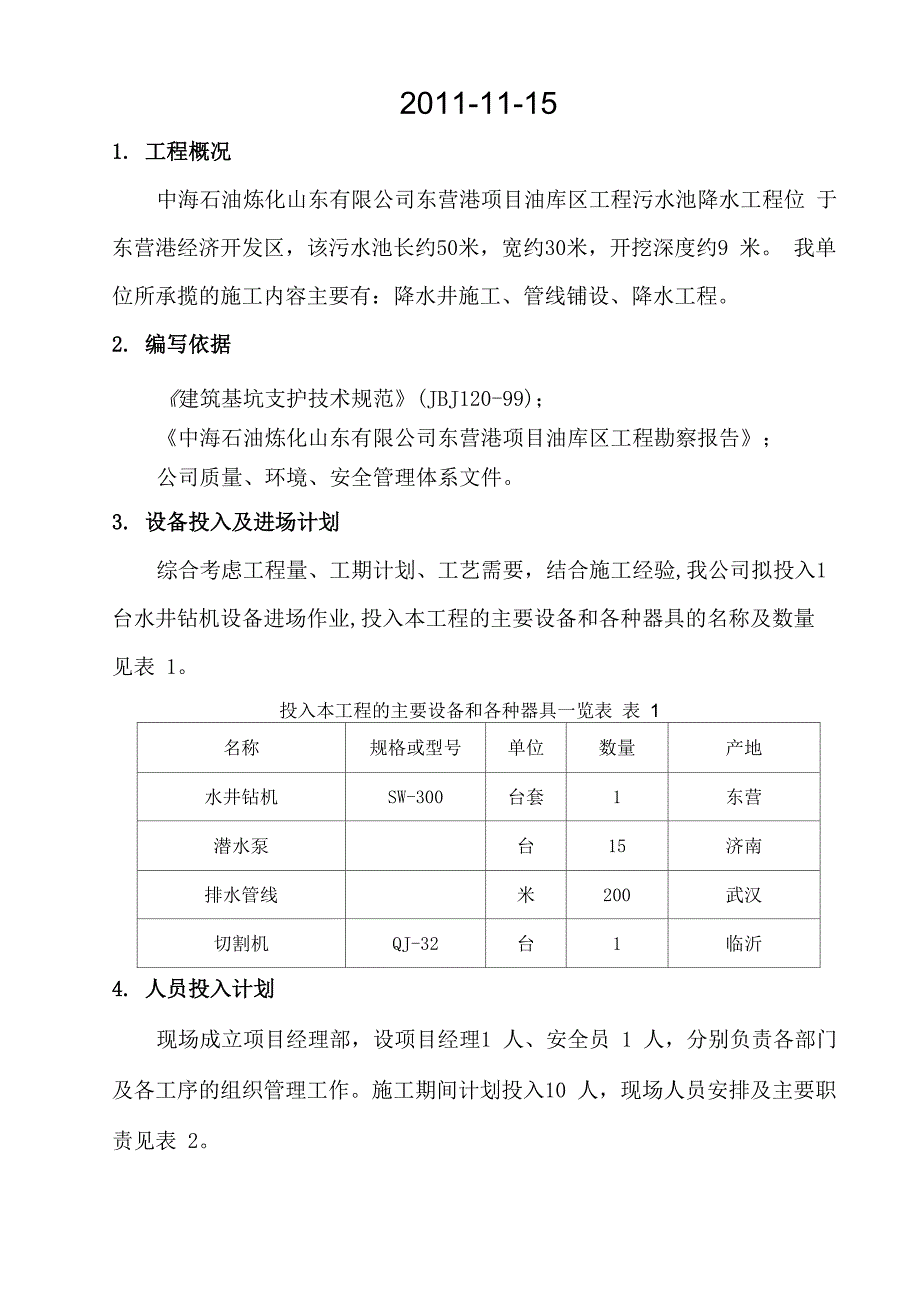 污水池降水专项方案_第2页