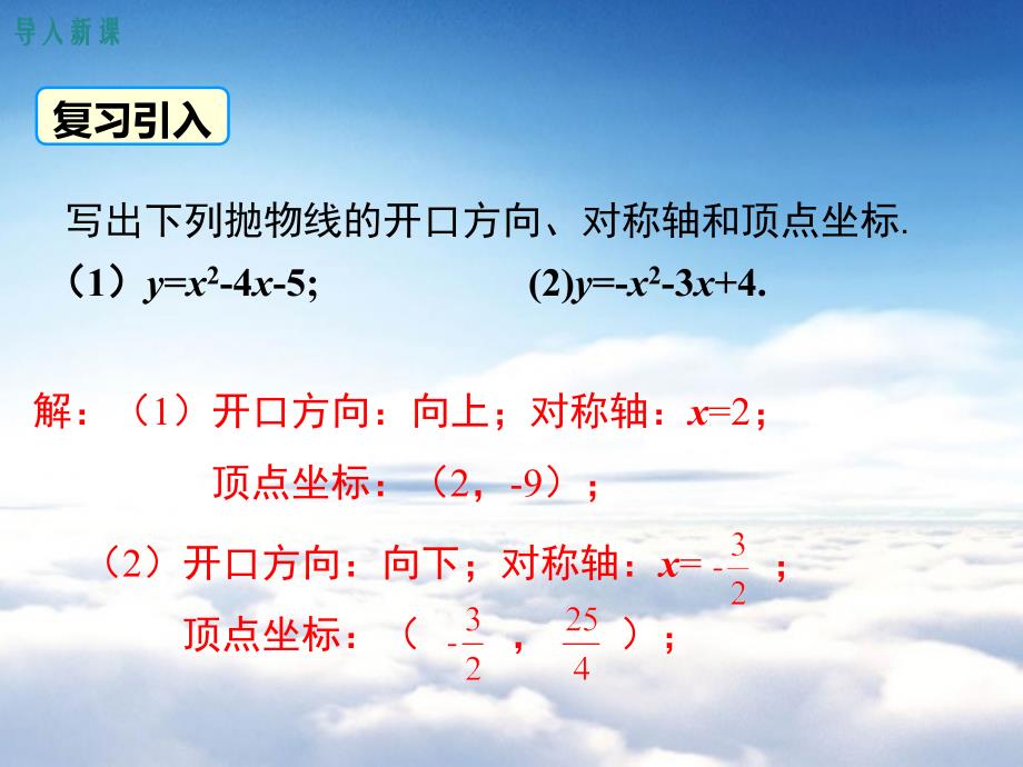 数学【北师大版】九年级下册：2.4.1图形面积的最大值ppt教学课件_第4页