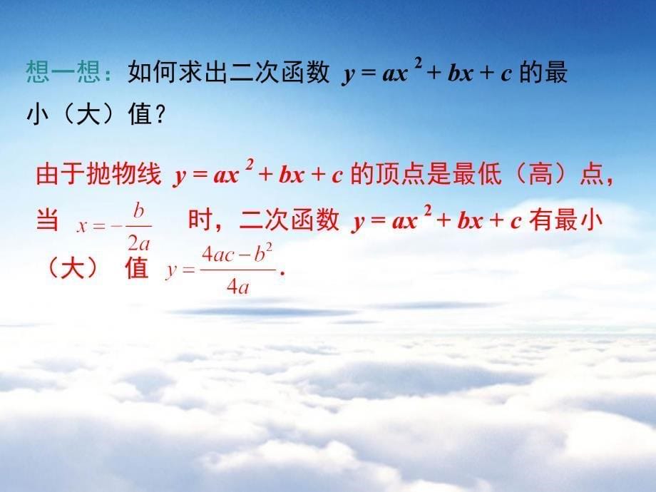 数学【北师大版】九年级下册：2.4.1图形面积的最大值ppt教学课件_第5页