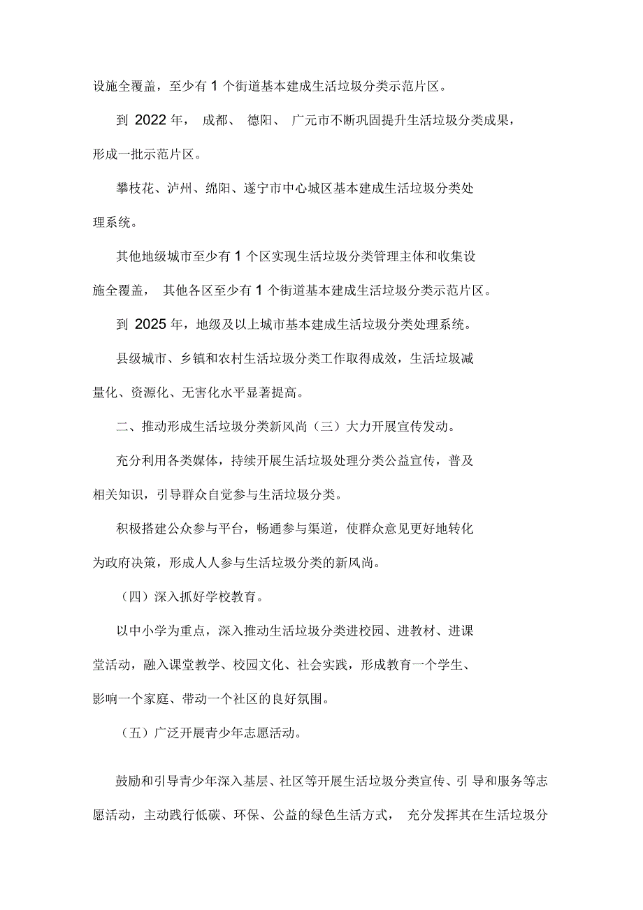 四川《生活垃圾分类和处置工作方案》(2019版)_第2页