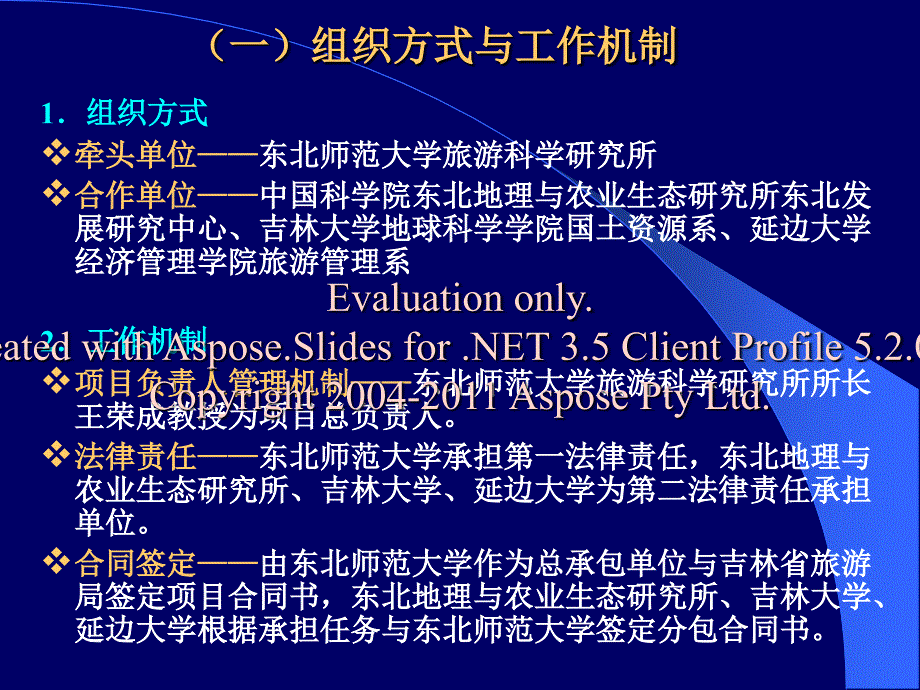 吉林省旅游资源普查项目_第4页