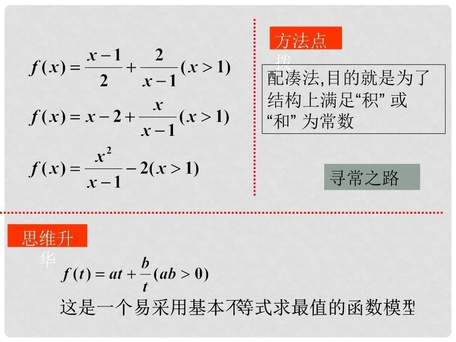 高中数学 第三章 不等式 3.4 基本不等式（第2课时）课件 新人教A版必修5_第5页