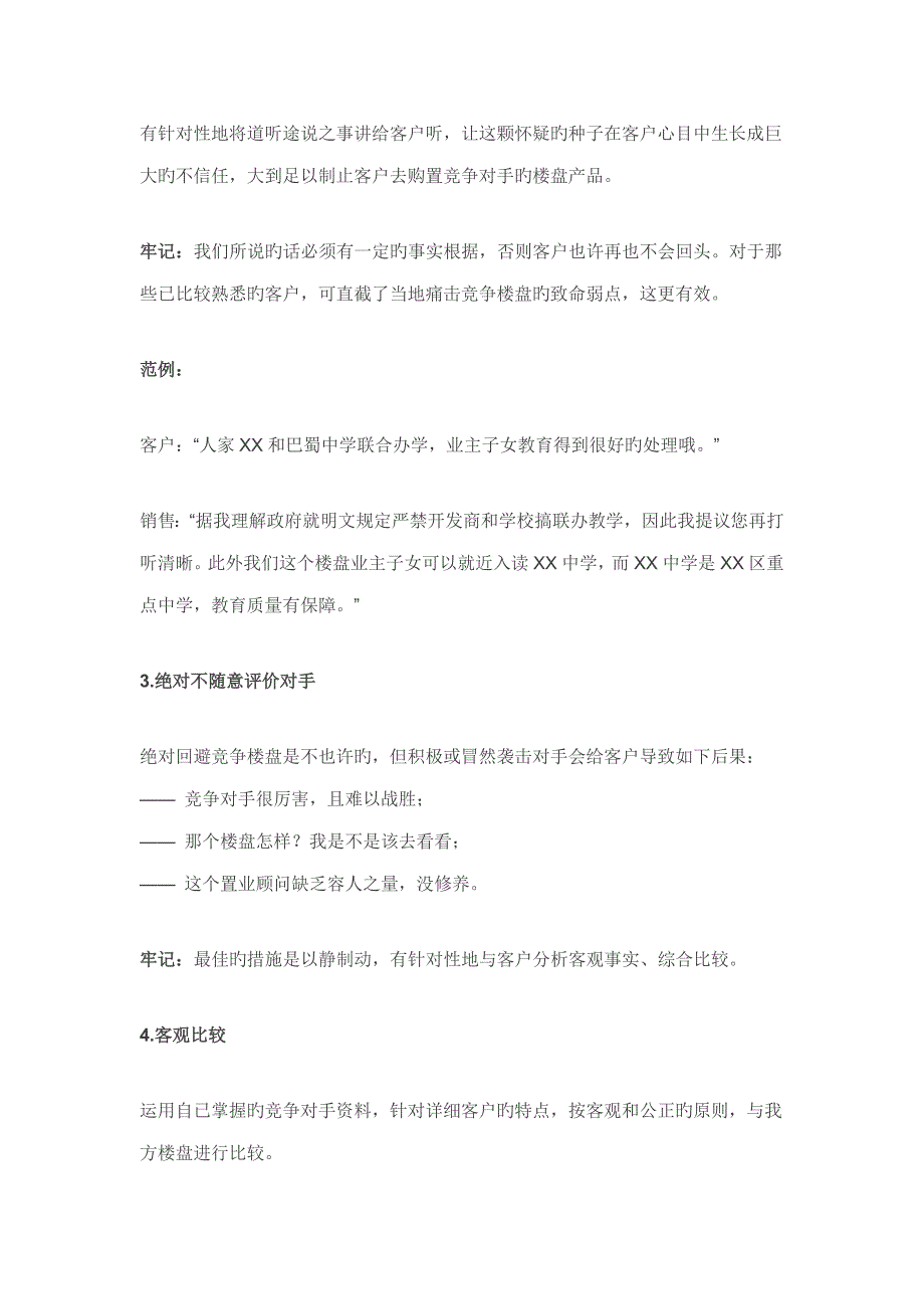 龙湖置业顾问必学的大销售技巧_第3页