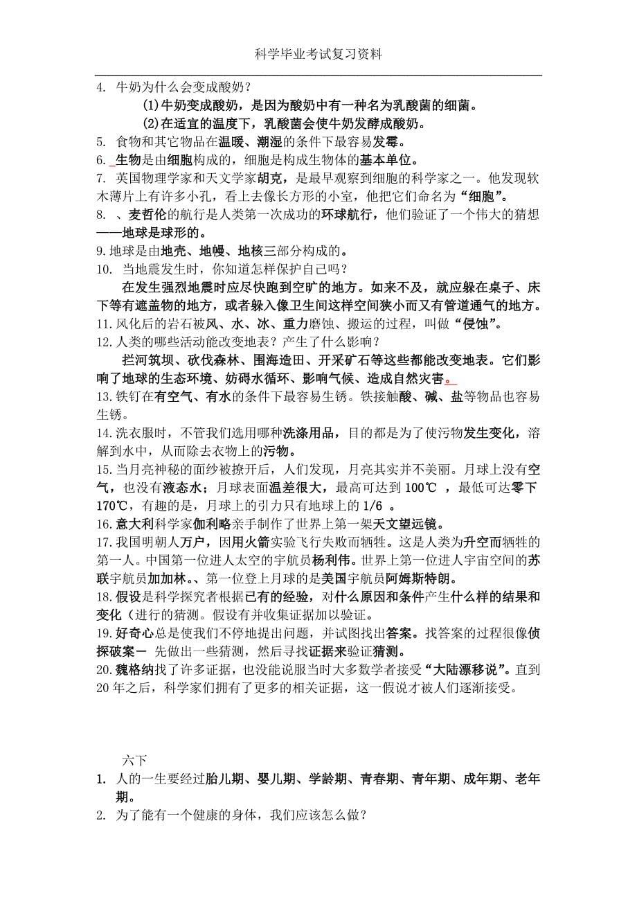 六年级科学毕业考试复习资料20156.docx_第5页