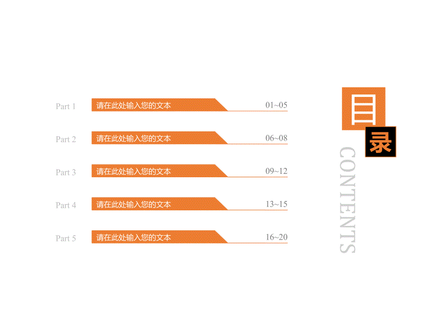 PPT模板--目录_第4页