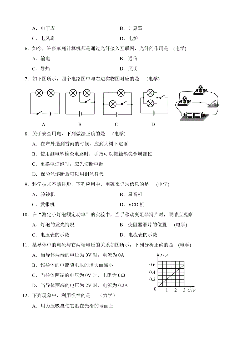 2013年物理试题A卷.doc_第2页