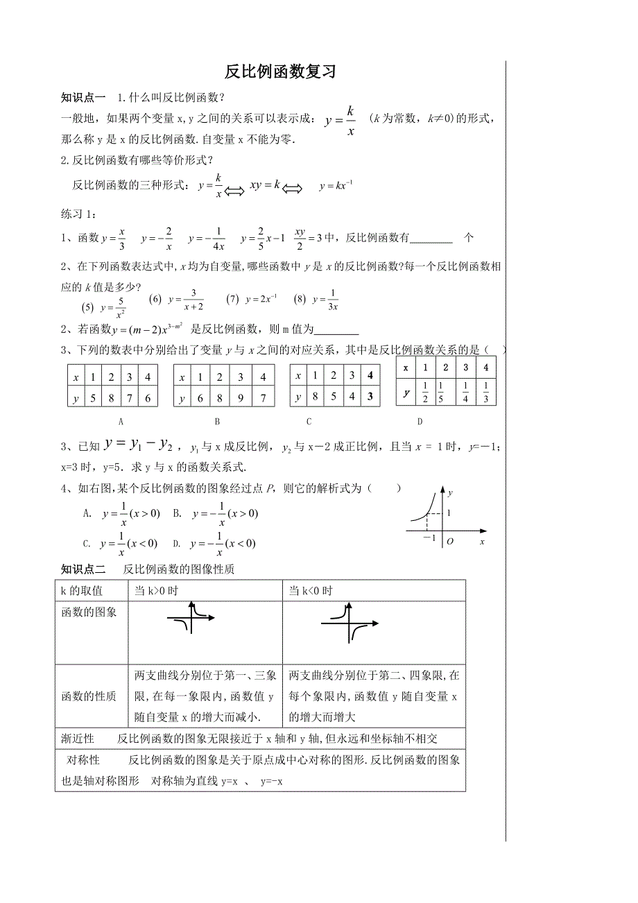 反比例函数复习_第1页