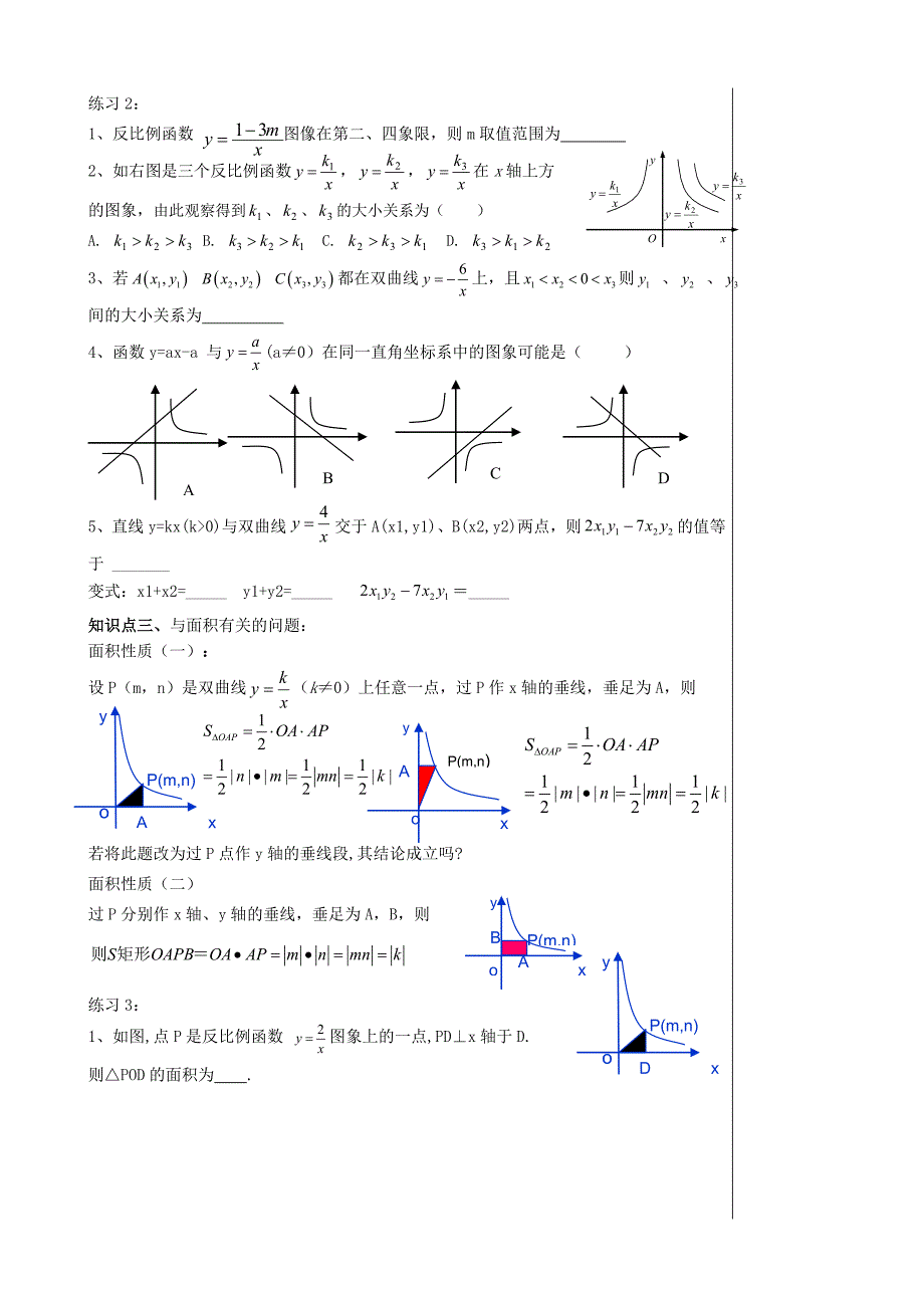 反比例函数复习_第2页