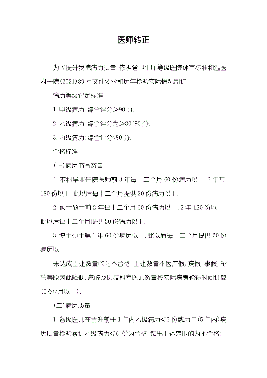 医师转正_第1页