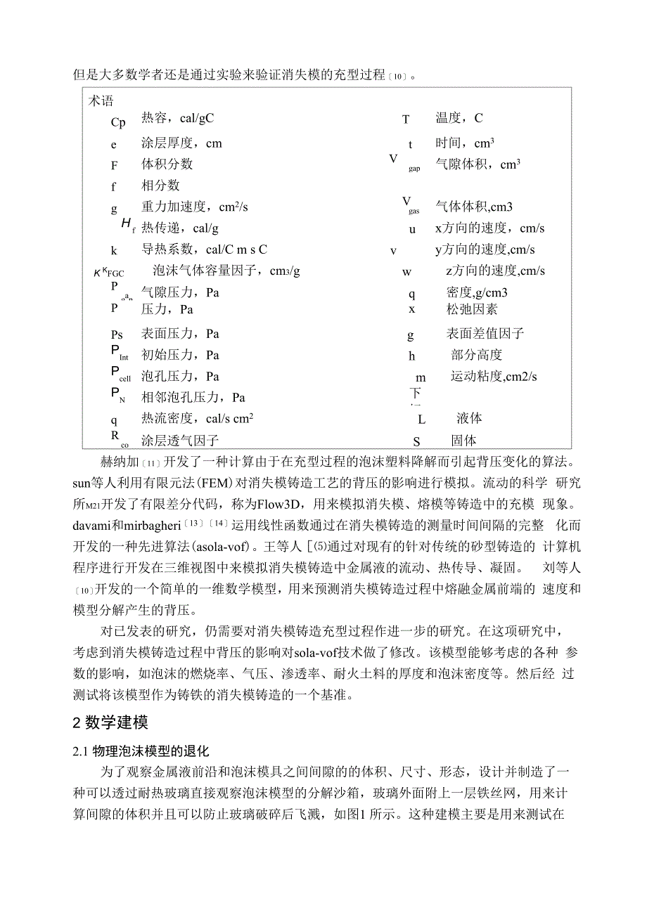 消失模铸铸造中泡沫模具的分解_第2页