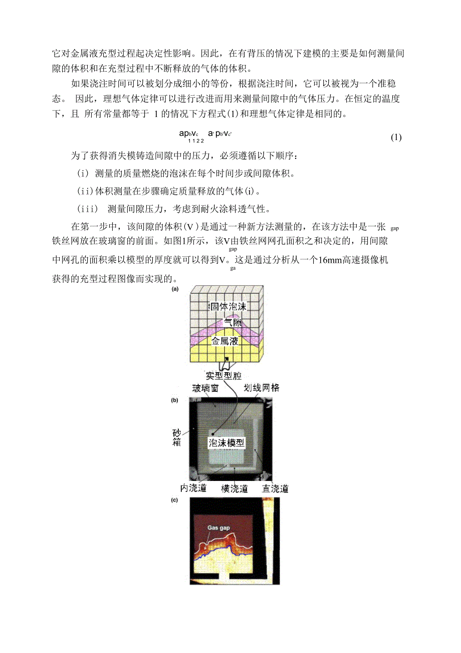 消失模铸铸造中泡沫模具的分解_第4页