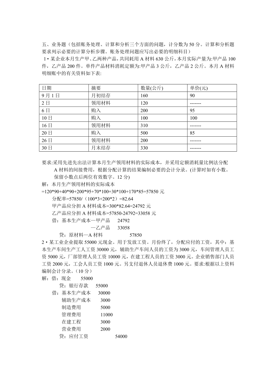 电大历届《成本会计》期末考试试题答案_第3页