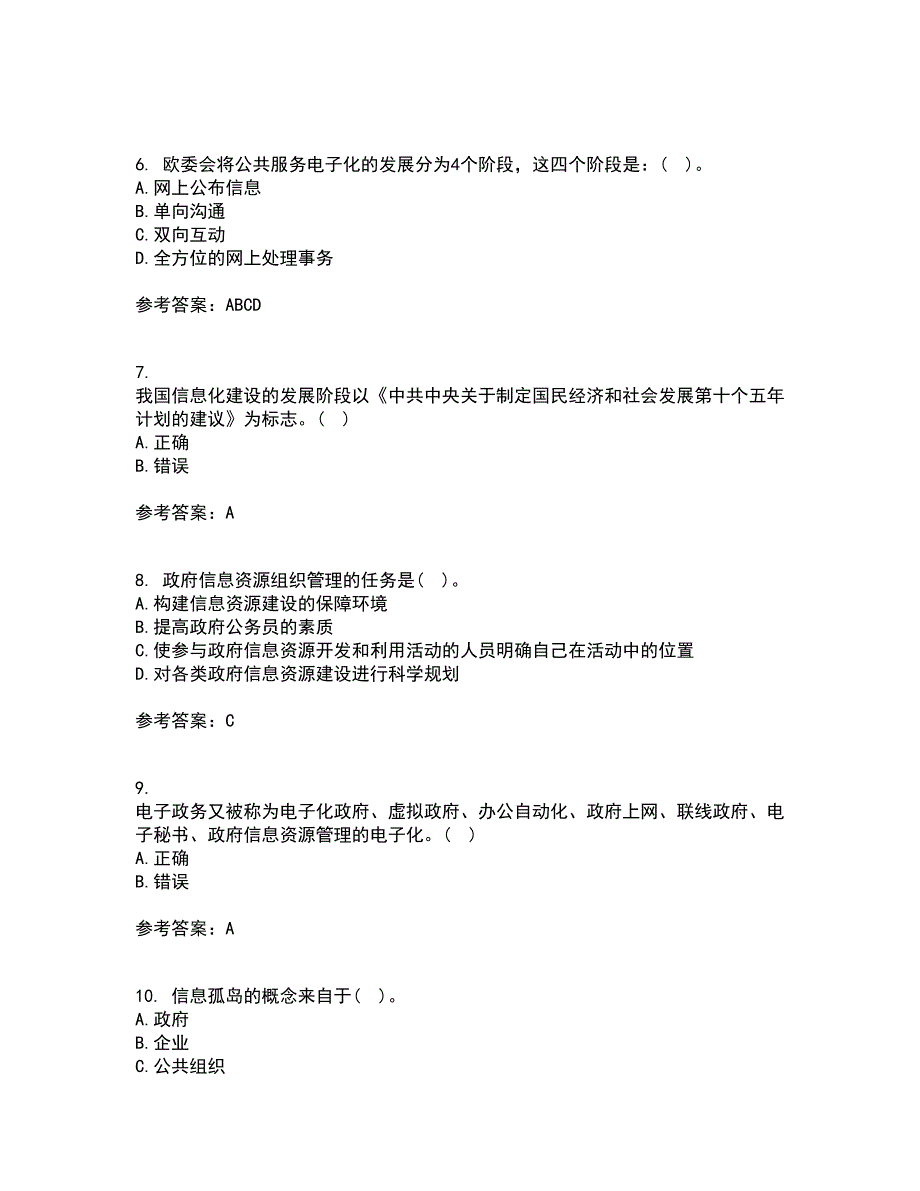 南开大学21春《电子政务》在线作业二满分答案_90_第2页