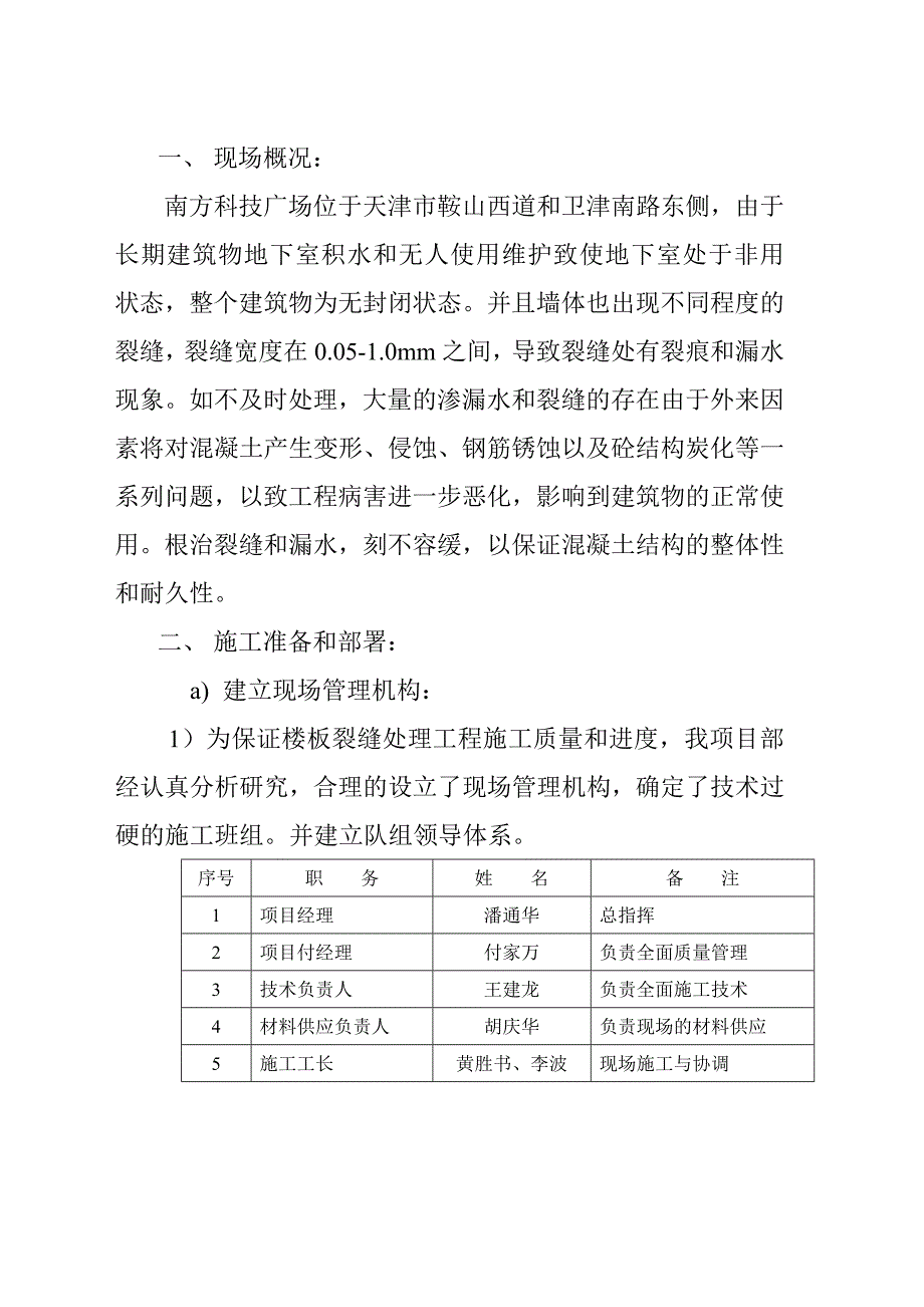 楼板裂缝环氧树脂加固补强_第1页