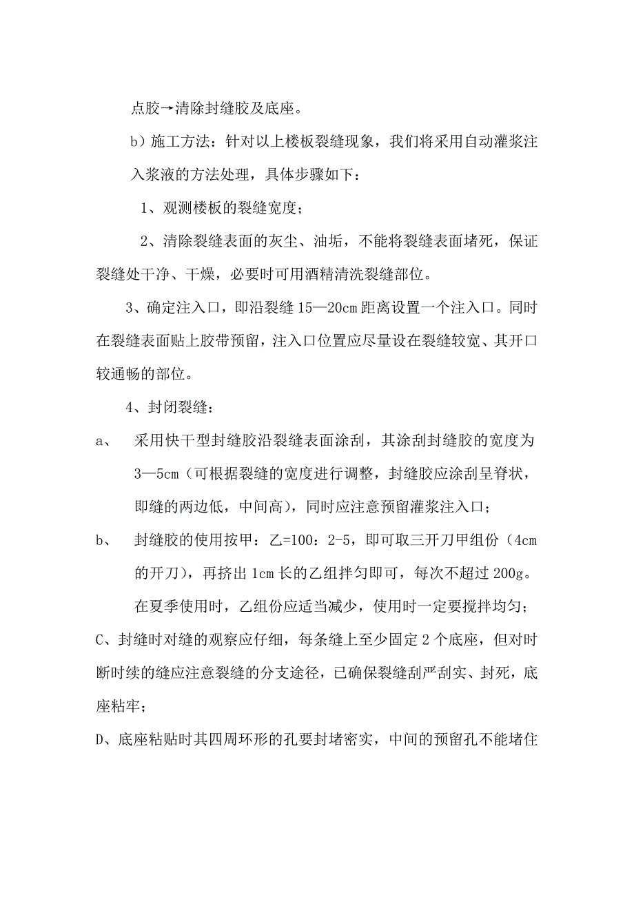 楼板裂缝环氧树脂加固补强_第3页