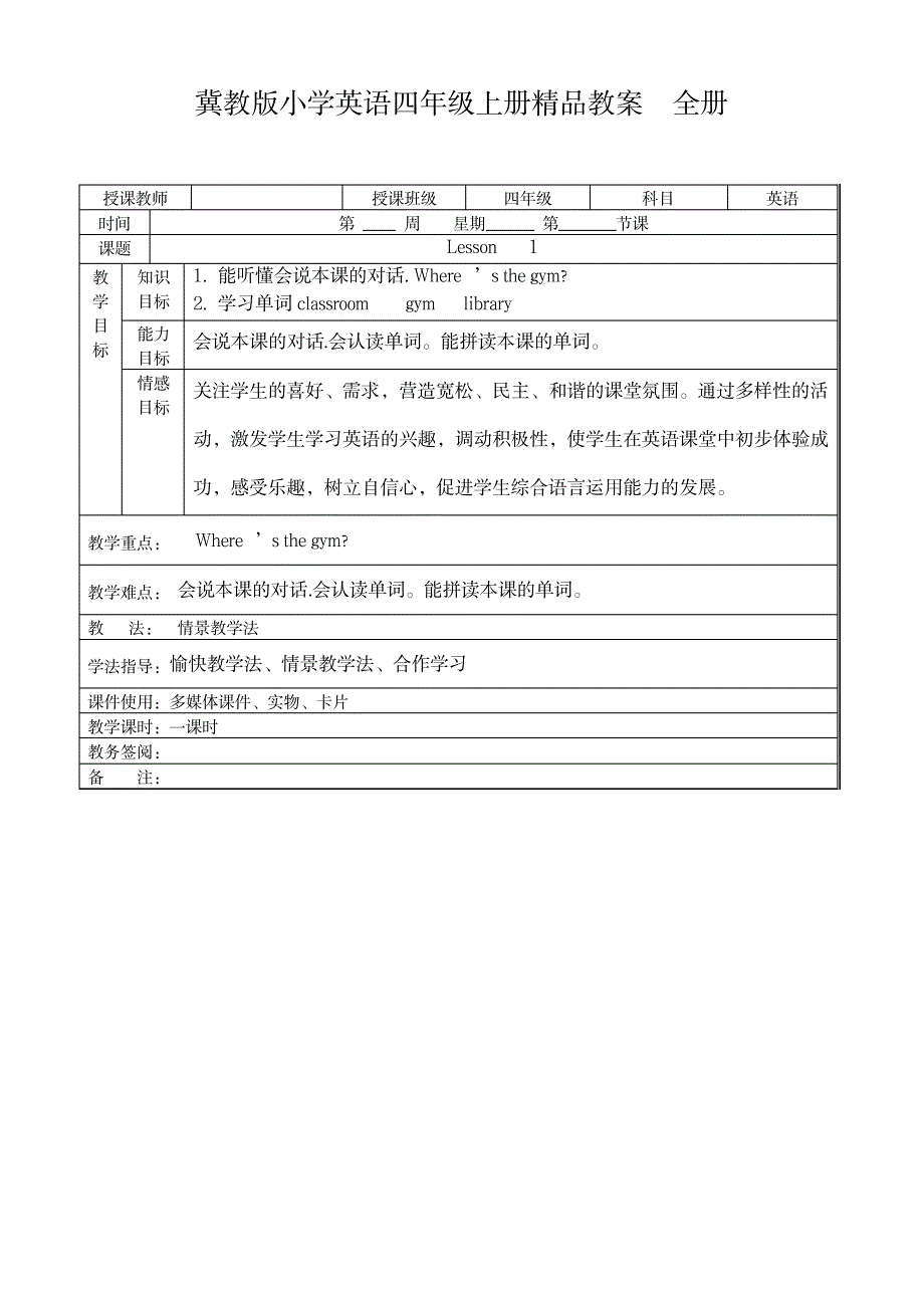 2023年冀教版小学英语四年级上册精品讲义 全册._第1页