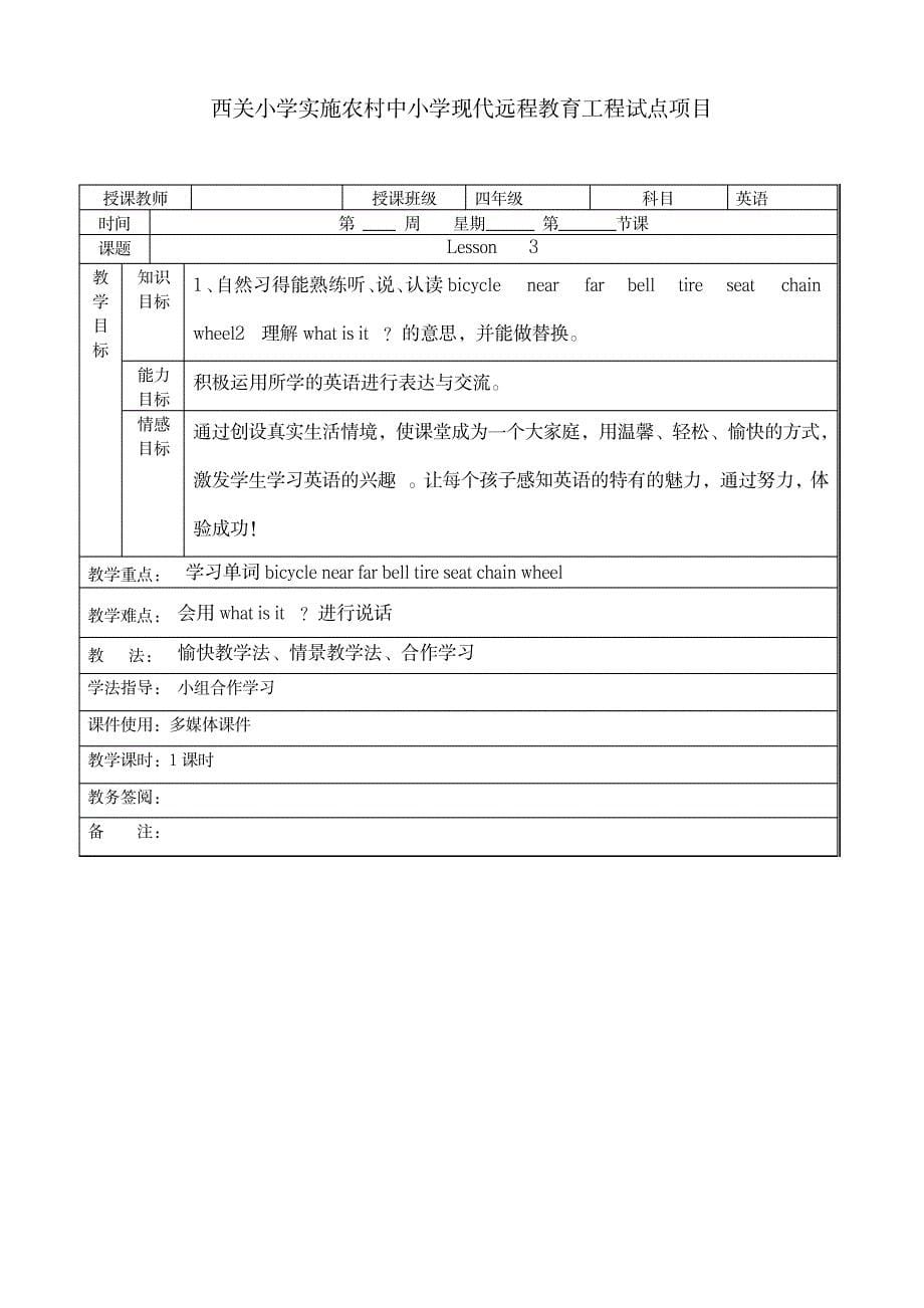 2023年冀教版小学英语四年级上册精品讲义 全册._第5页