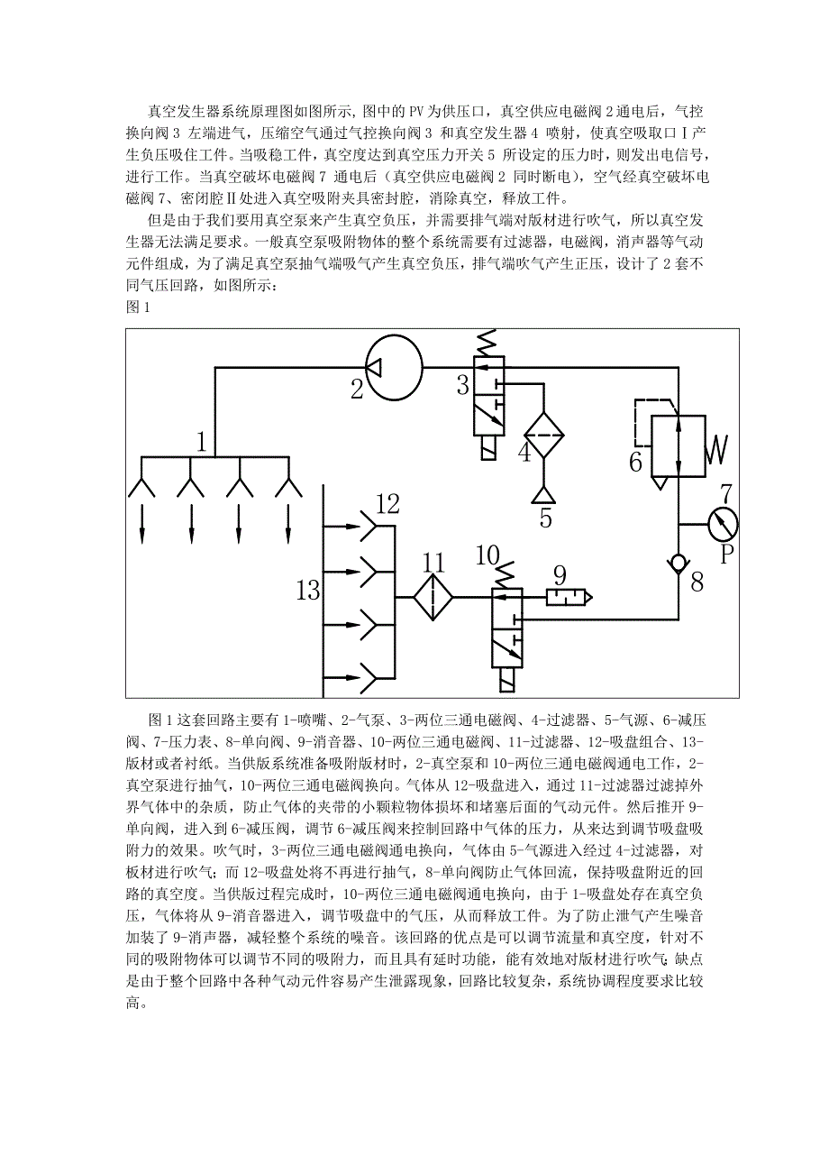 真空吸附回路设计与气动元件选型_第2页