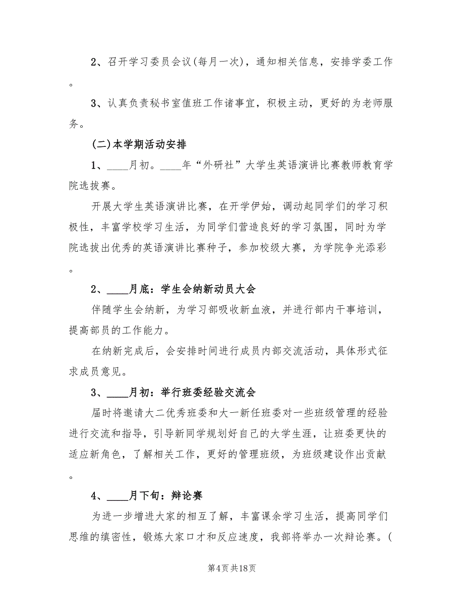 部门工作计划表(2篇)_第4页