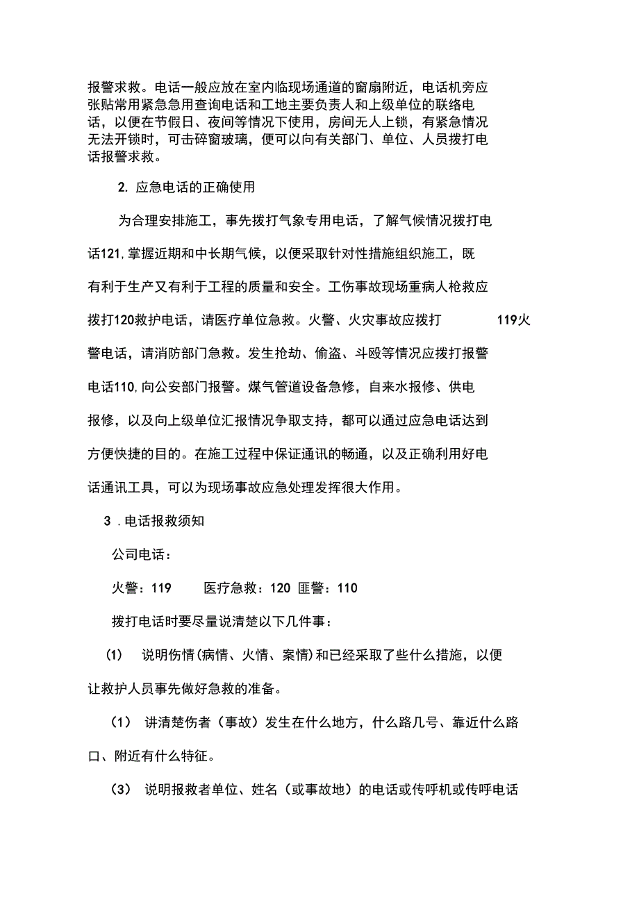 建筑安装公司工程应急预案资料_第4页