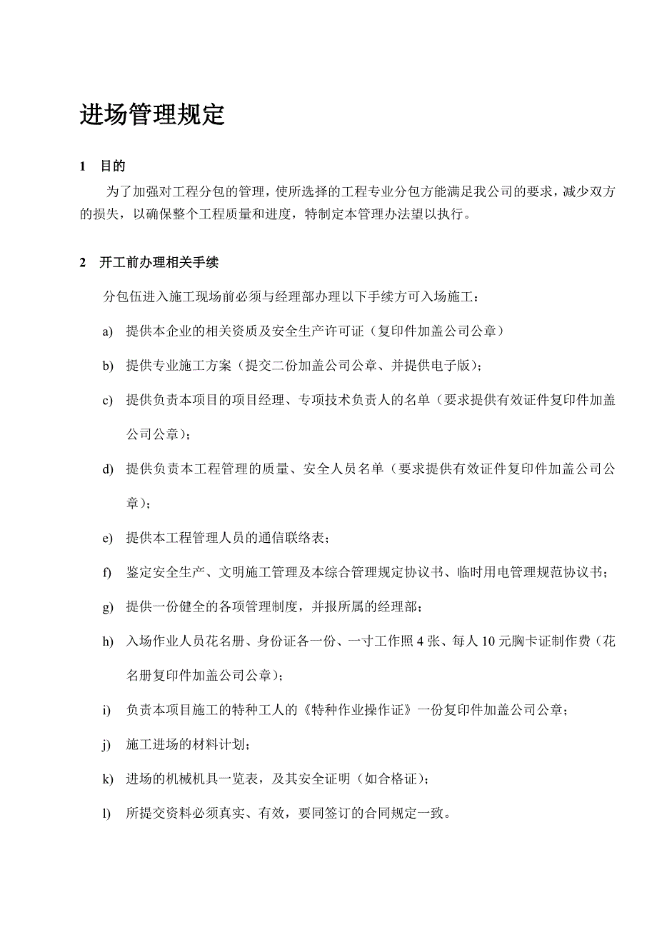 专业分包管理办法_第2页