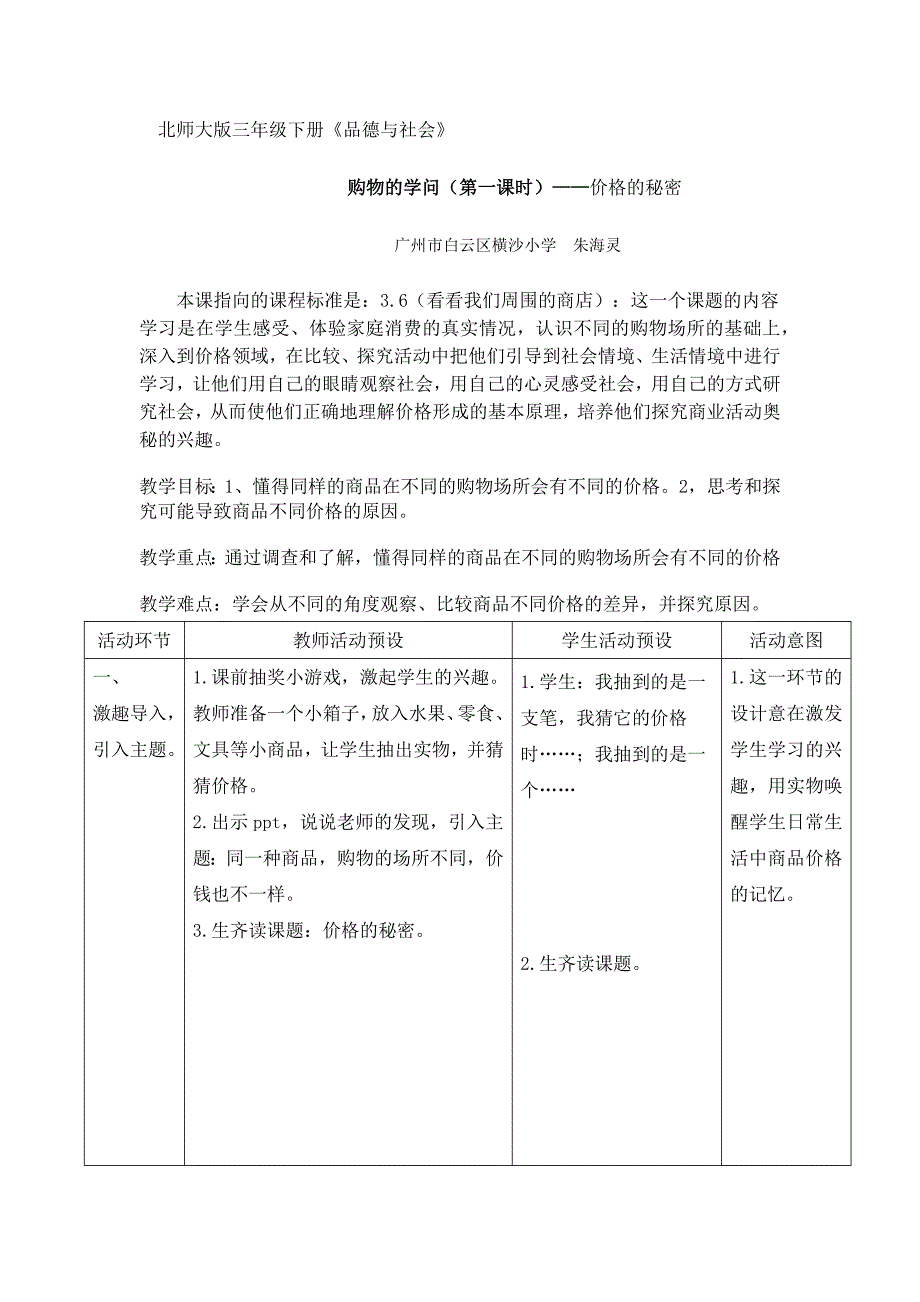 北师大版三年级下册《品德与社会》.docx_第1页