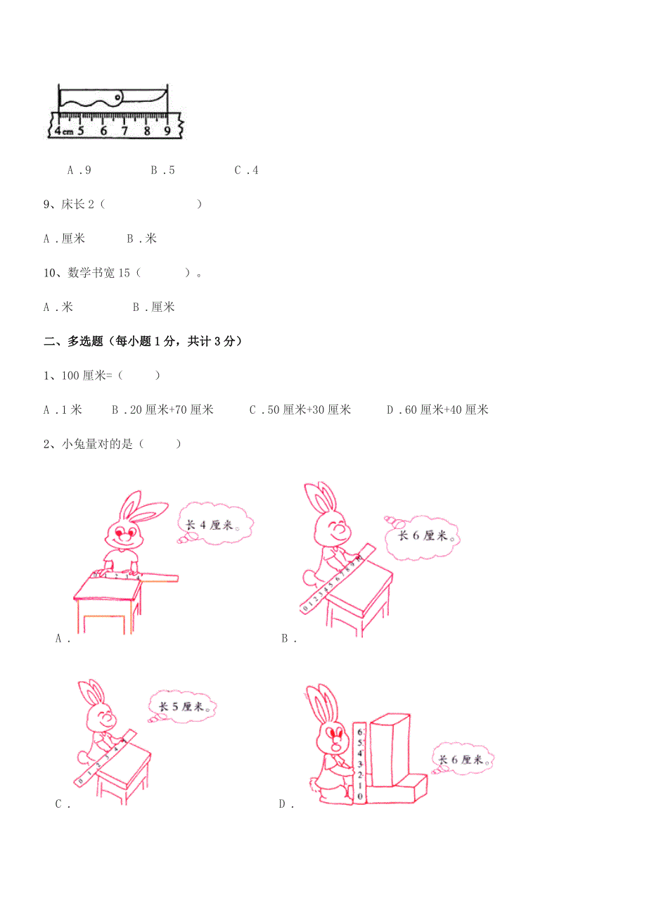 2022学年沪科版二年级数学上册同步训练试卷(真题).docx_第2页