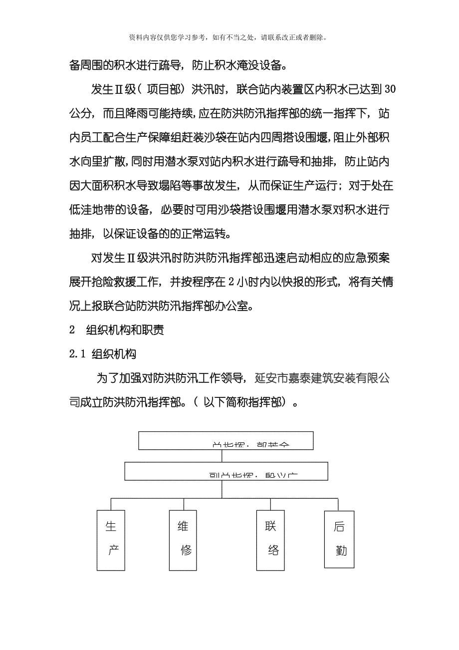 新版防洪防汛应急预案样本.doc_第5页