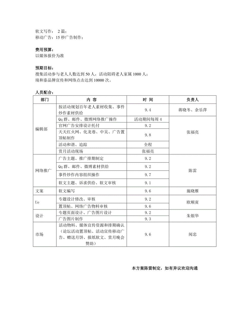 瑞和泰百岁老人推广计划.doc_第3页