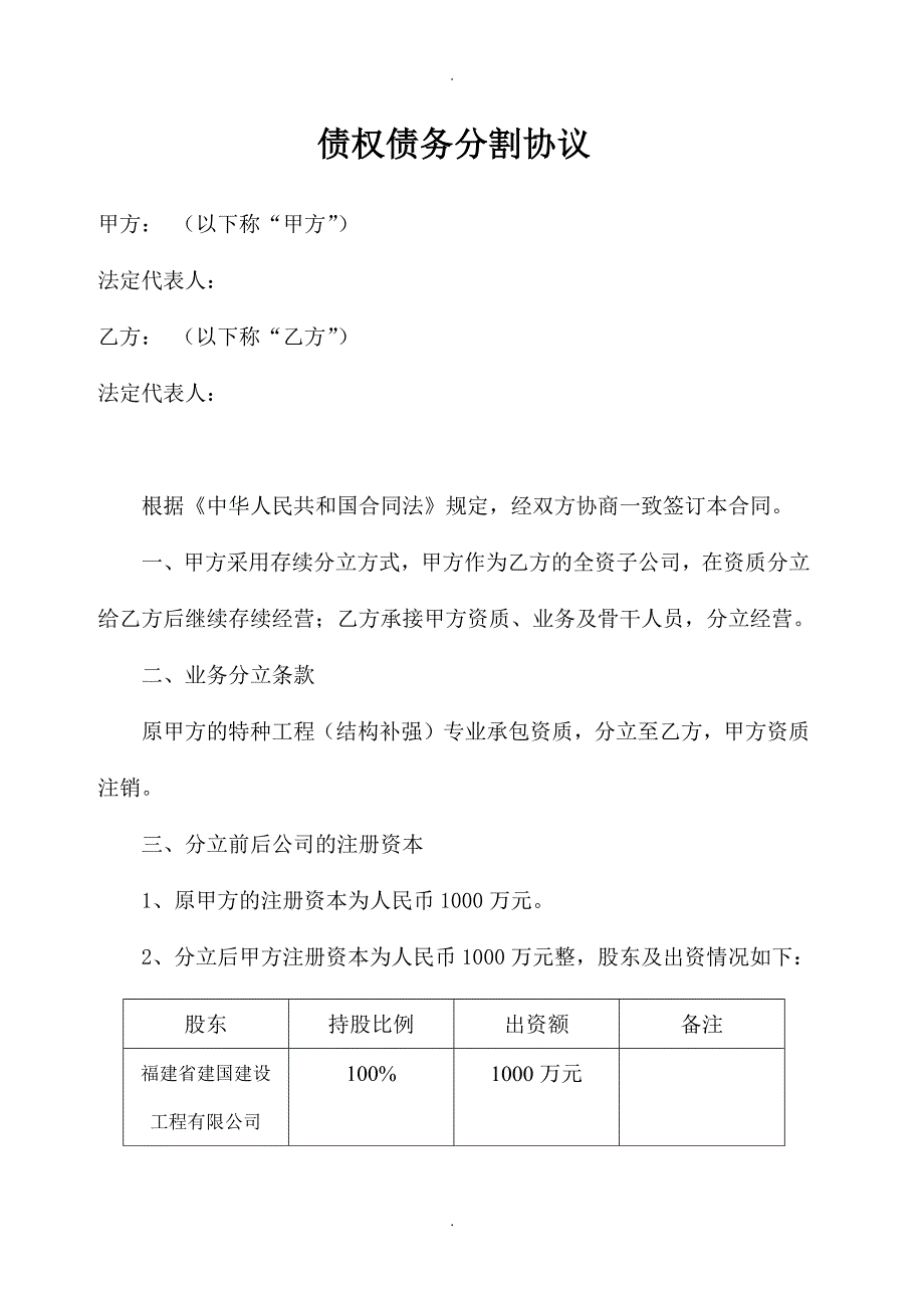 企业法律继承或分割情况的说明材料.doc_第1页