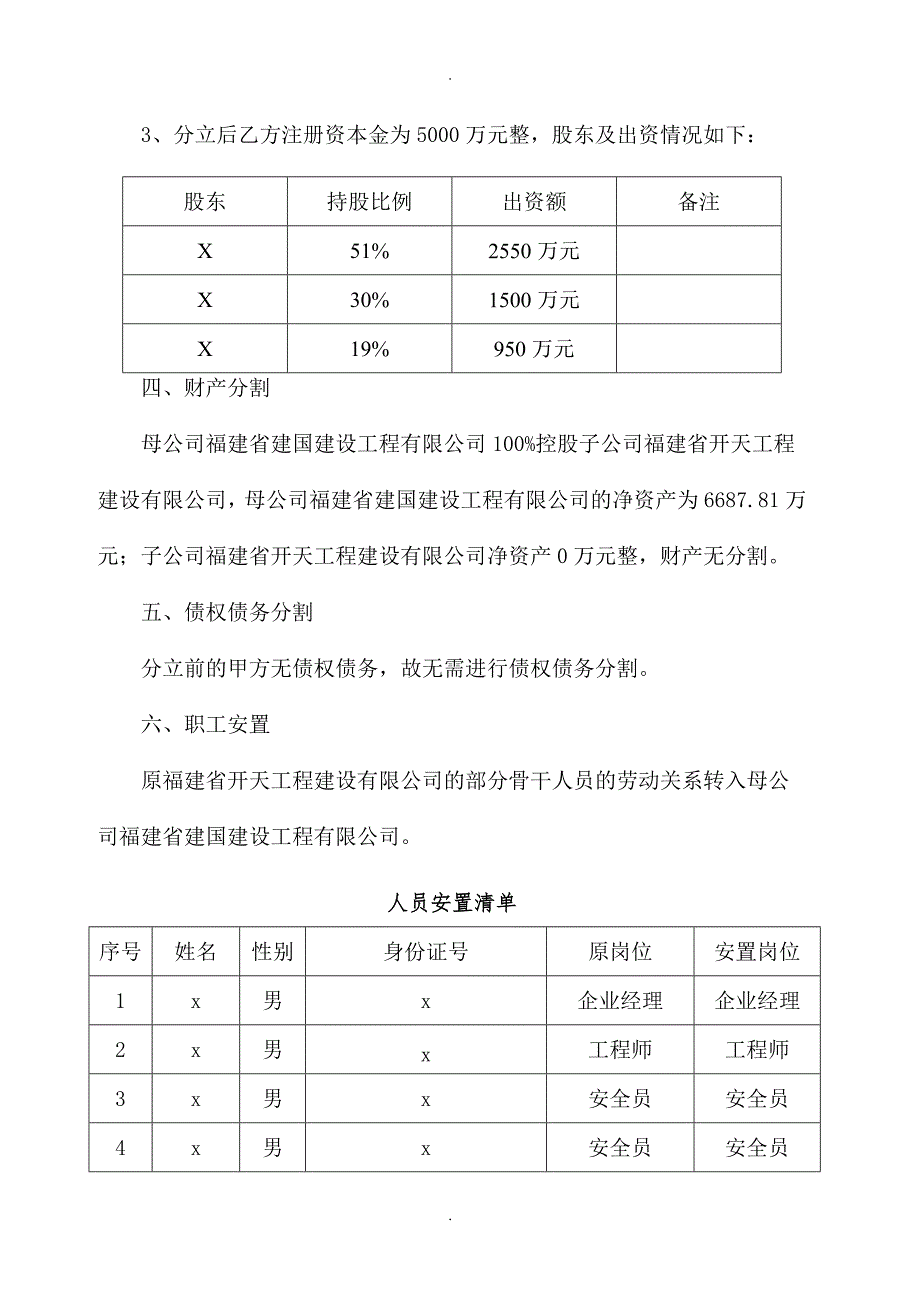 企业法律继承或分割情况的说明材料.doc_第2页