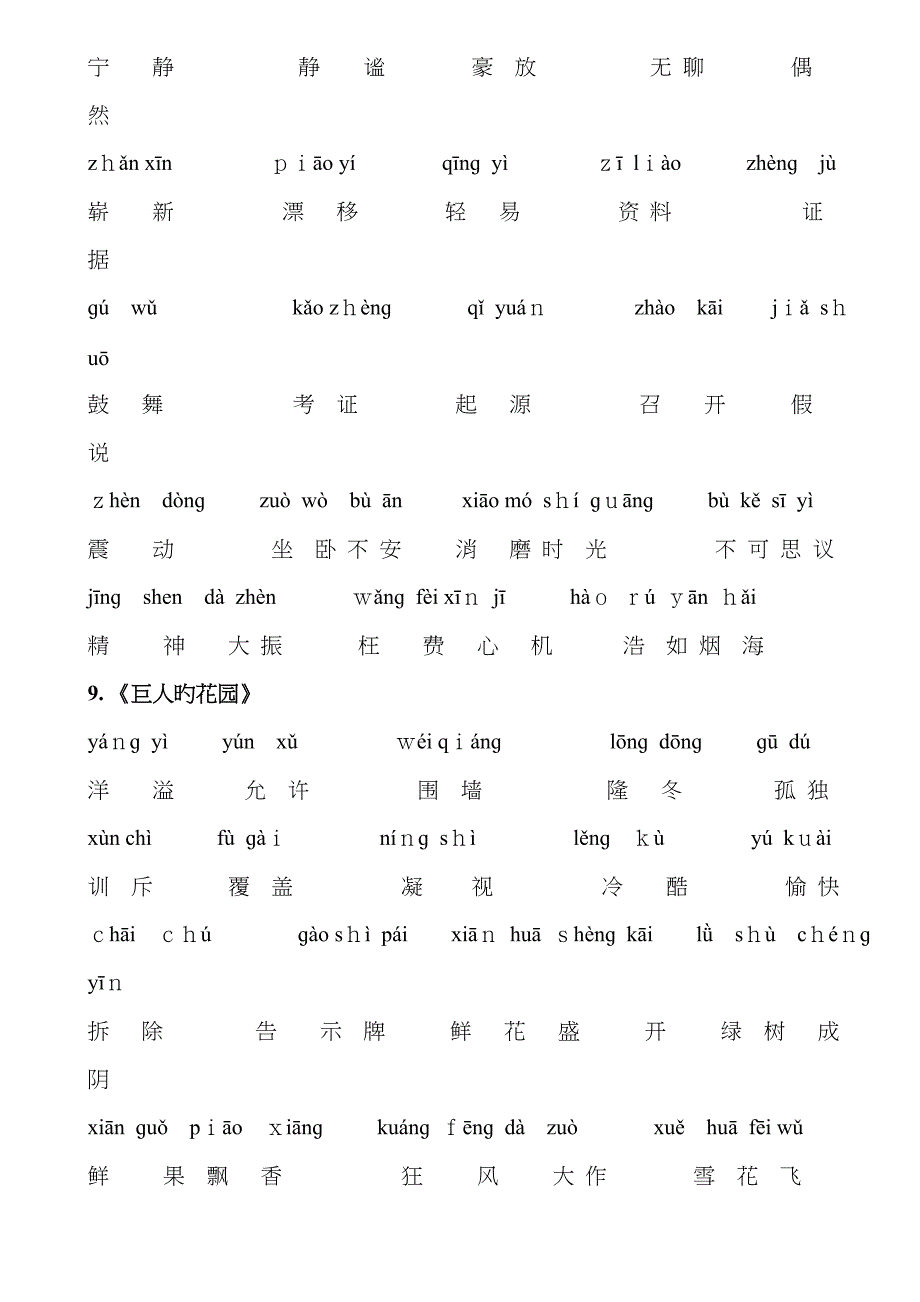 人教版语文四年级上册词语表_第4页