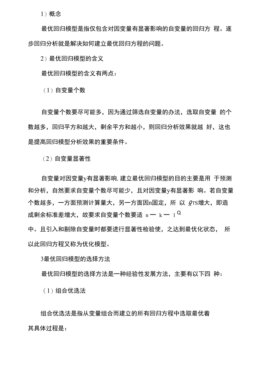 逐步回归分析(教材)_第2页