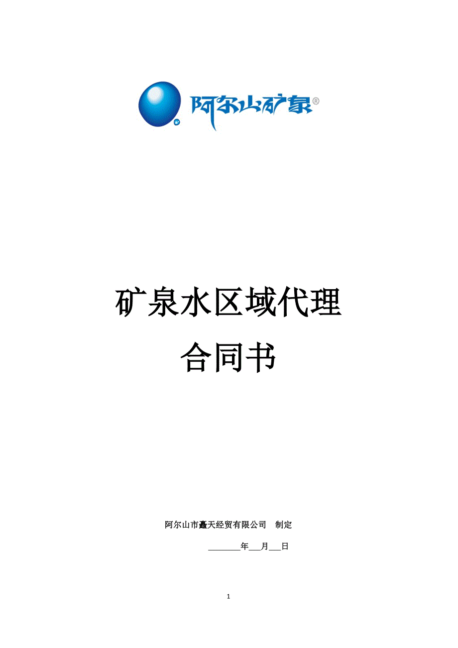 销售合同模板.doc_第1页