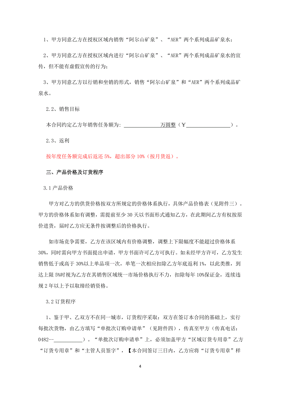 销售合同模板.doc_第4页