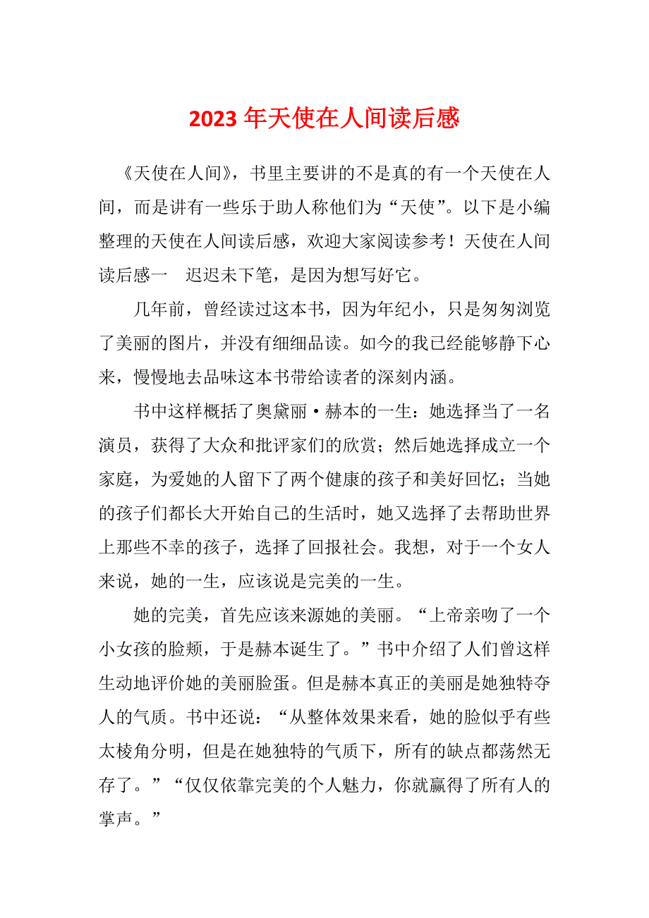 2023年天使在人间读后感_第1页