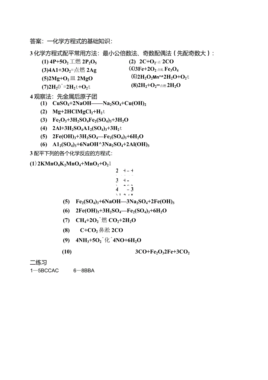 化学方程式配平经典练习题_第3页