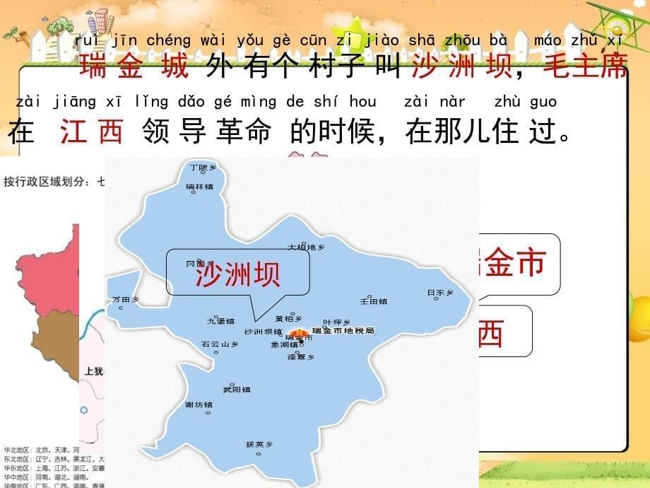 部编版一年级语文下册一下《吃水不忘挖井人》ppt课件_第5页